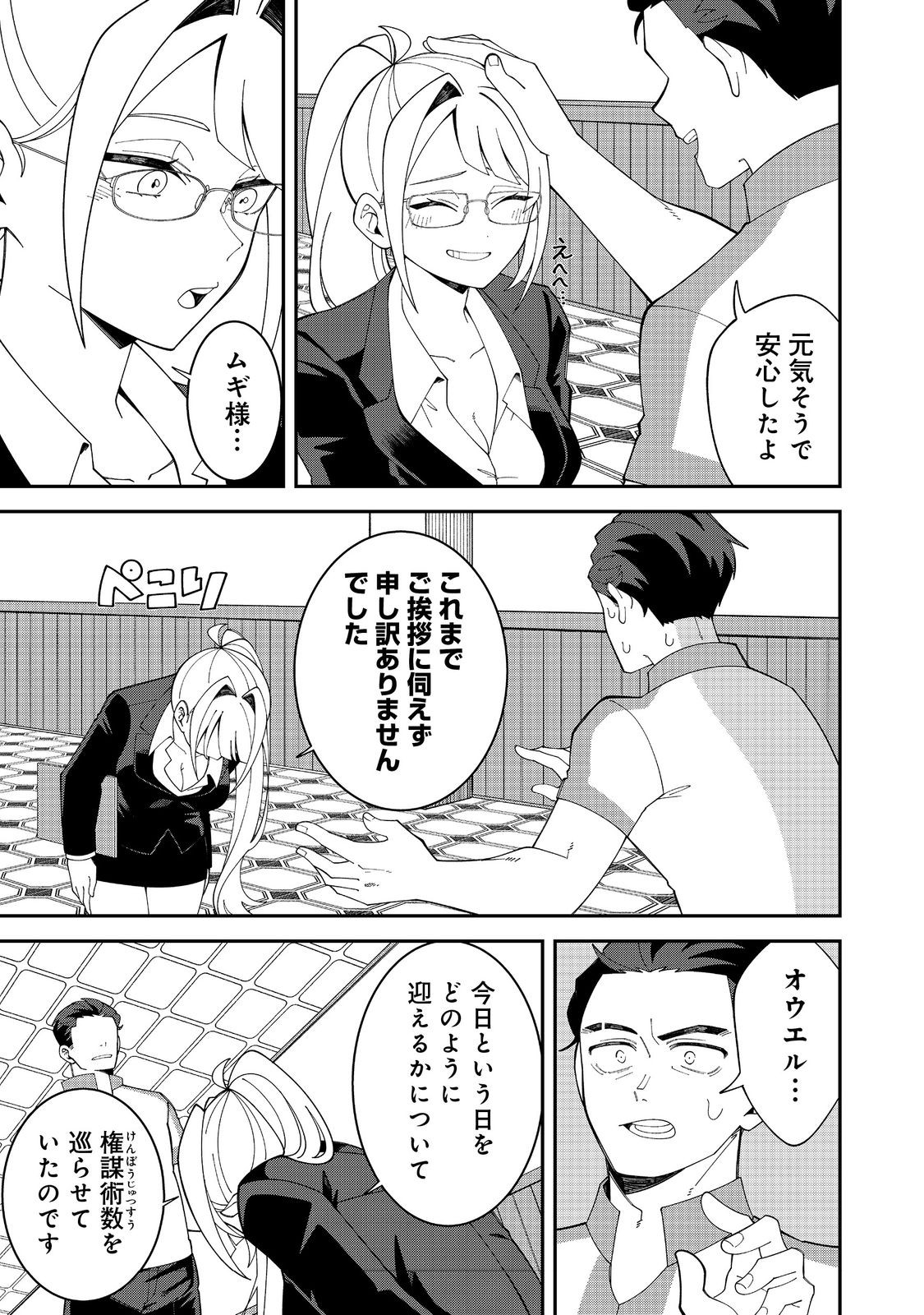 E? Guild nai de Yuiitsu Cook wo Kiwameteru Ore wo Kubidesu ka? Chapter 1 21ページ