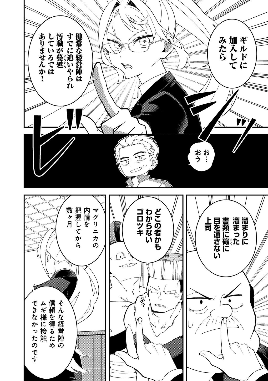 E? Guild nai de Yuiitsu Cook wo Kiwameteru Ore wo Kubidesu ka? Chapter 1 22ページ