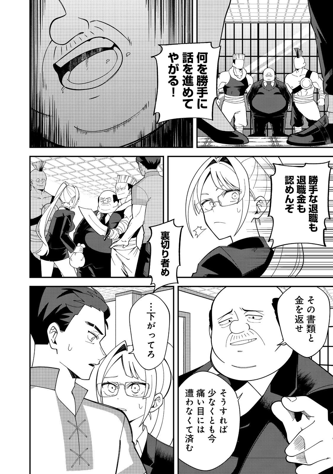 E? Guild nai de Yuiitsu Cook wo Kiwameteru Ore wo Kubidesu ka? Chapter 1 24ページ