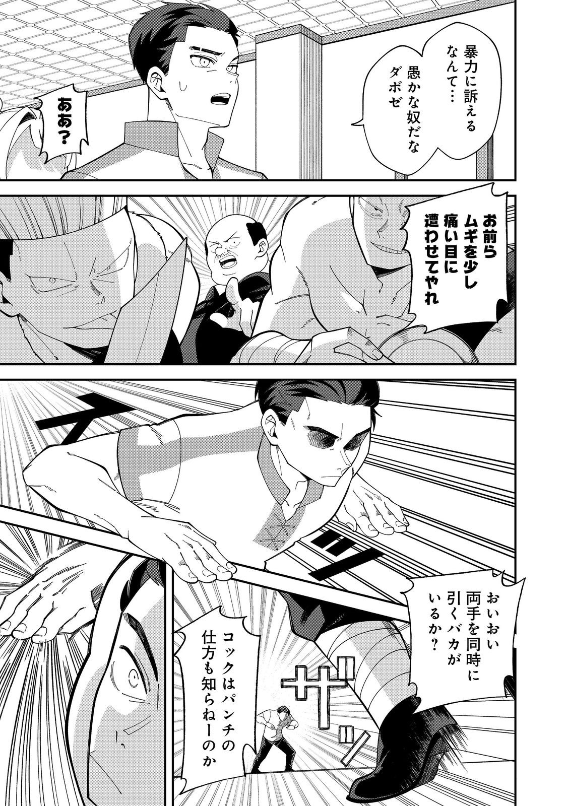 E? Guild nai de Yuiitsu Cook wo Kiwameteru Ore wo Kubidesu ka? Chapter 1 25ページ