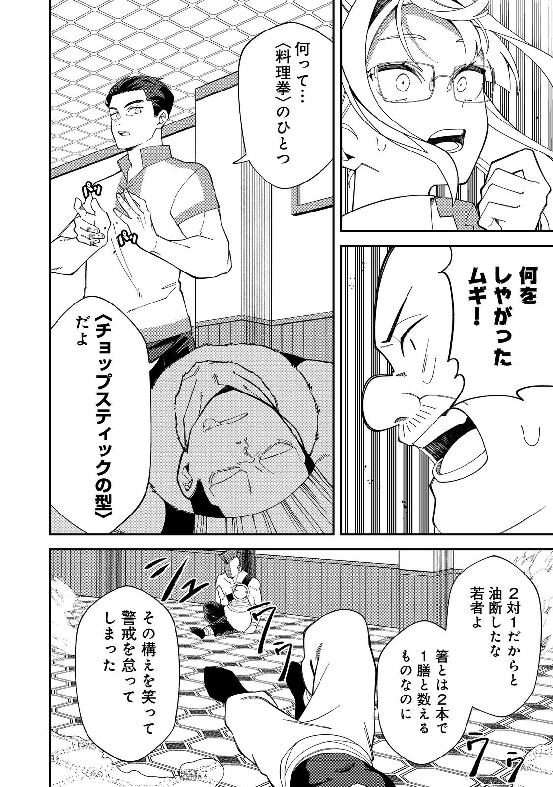 E? Guild nai de Yuiitsu Cook wo Kiwameteru Ore wo Kubidesu ka? Chapter 1 28ページ