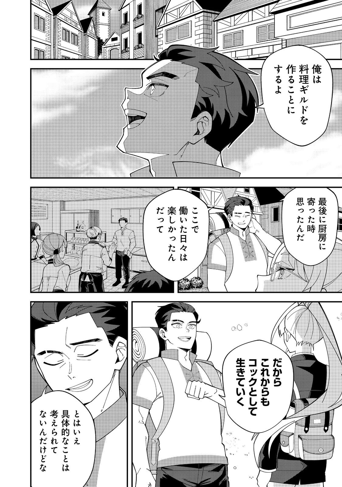 E? Guild nai de Yuiitsu Cook wo Kiwameteru Ore wo Kubidesu ka? Chapter 1 30ページ