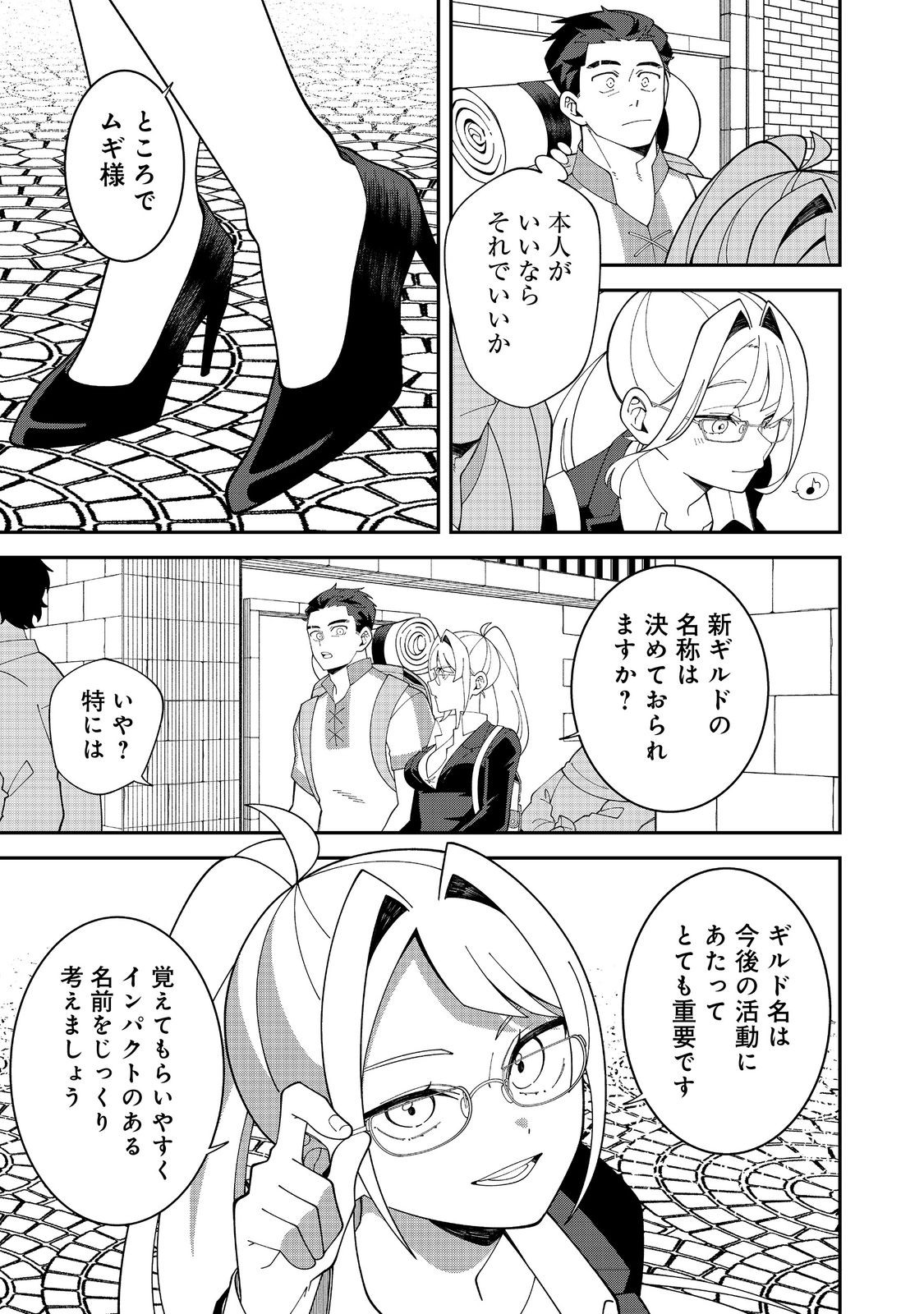 E? Guild nai de Yuiitsu Cook wo Kiwameteru Ore wo Kubidesu ka? Chapter 1 33ページ