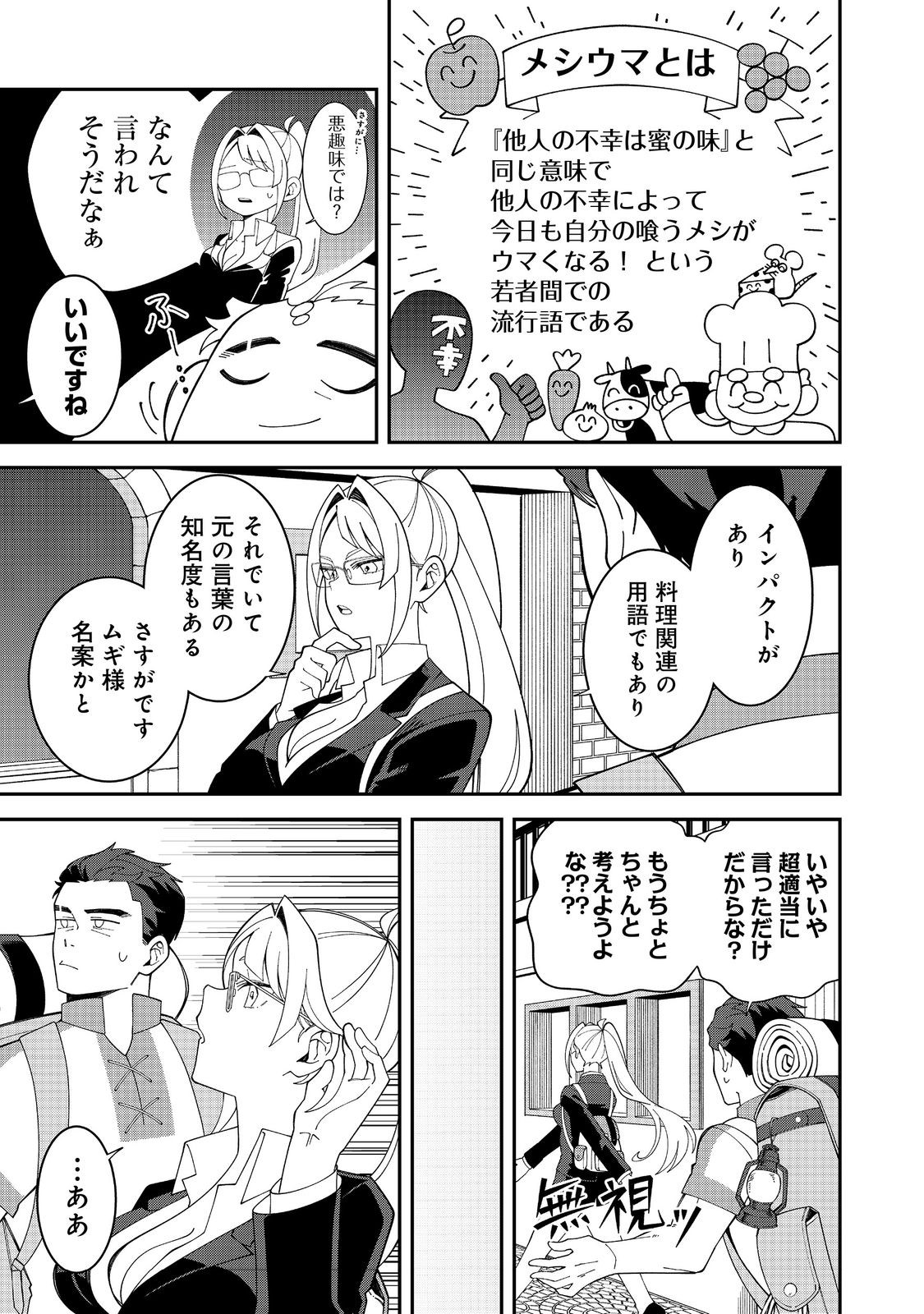 E? Guild nai de Yuiitsu Cook wo Kiwameteru Ore wo Kubidesu ka? Chapter 1 35ページ