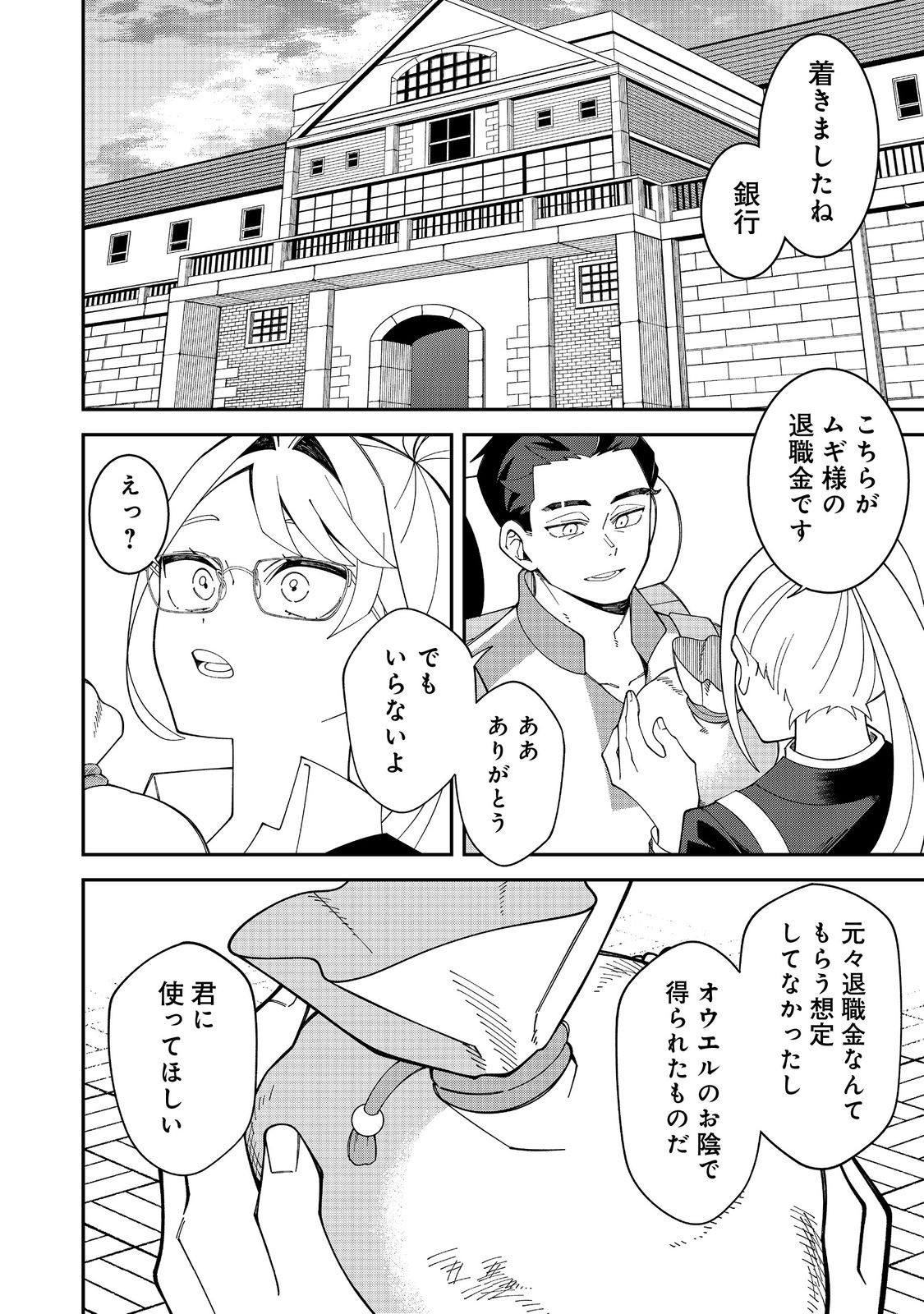 E? Guild nai de Yuiitsu Cook wo Kiwameteru Ore wo Kubidesu ka? Chapter 1 36ページ
