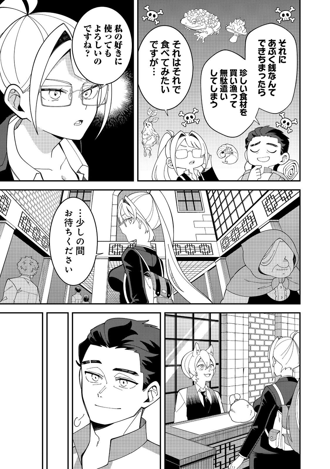 E? Guild nai de Yuiitsu Cook wo Kiwameteru Ore wo Kubidesu ka? Chapter 1 37ページ
