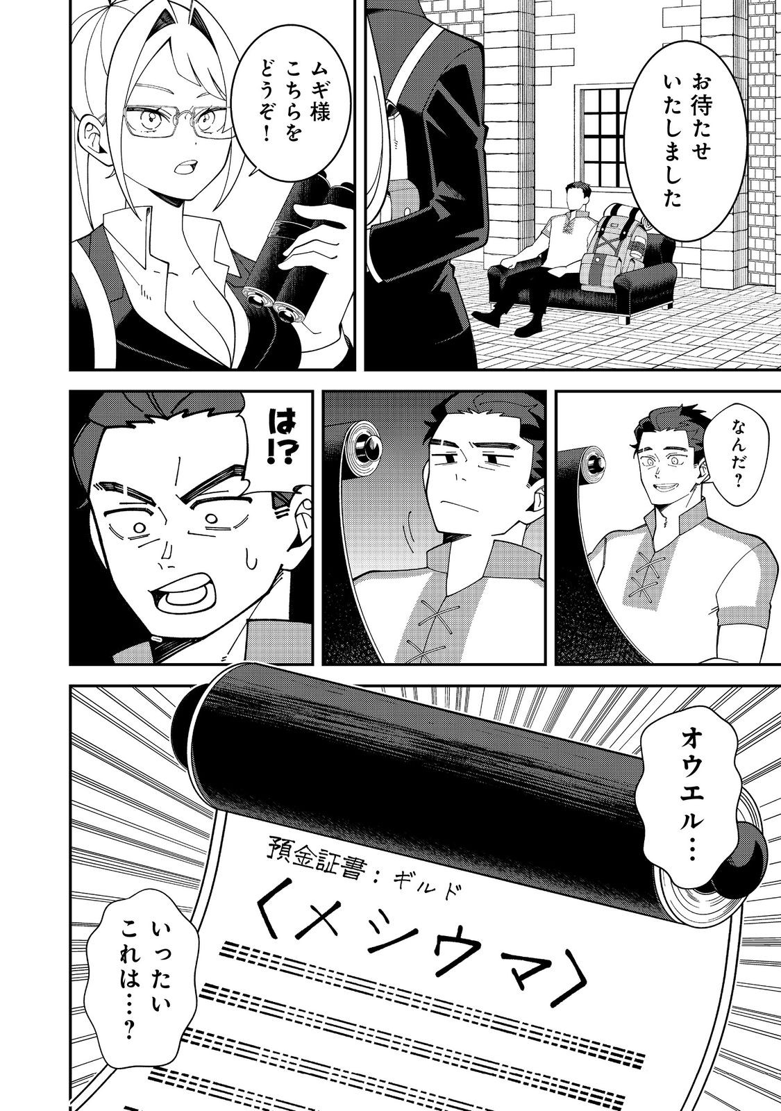 E? Guild nai de Yuiitsu Cook wo Kiwameteru Ore wo Kubidesu ka? Chapter 1 38ページ