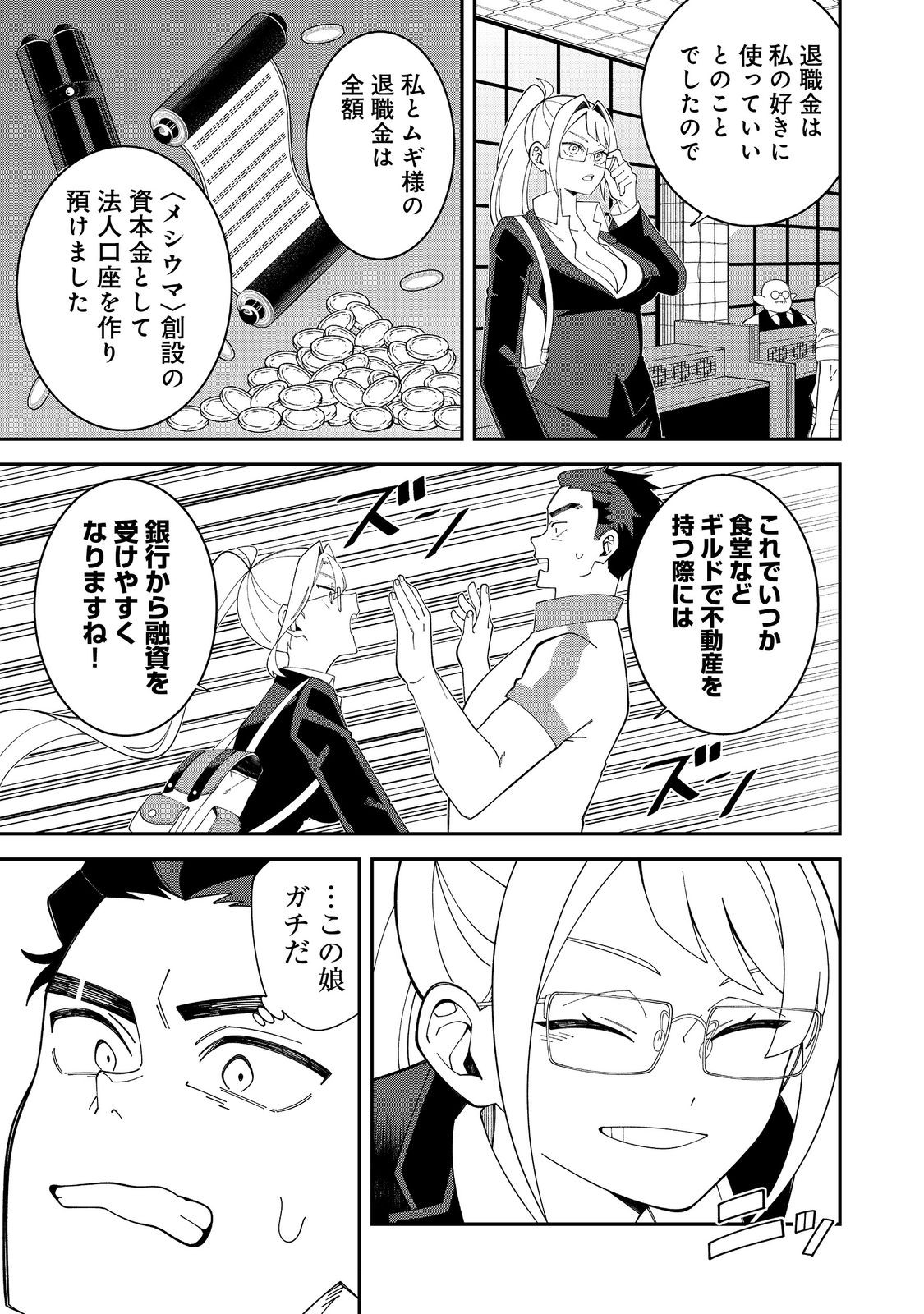 E? Guild nai de Yuiitsu Cook wo Kiwameteru Ore wo Kubidesu ka? Chapter 1 39ページ