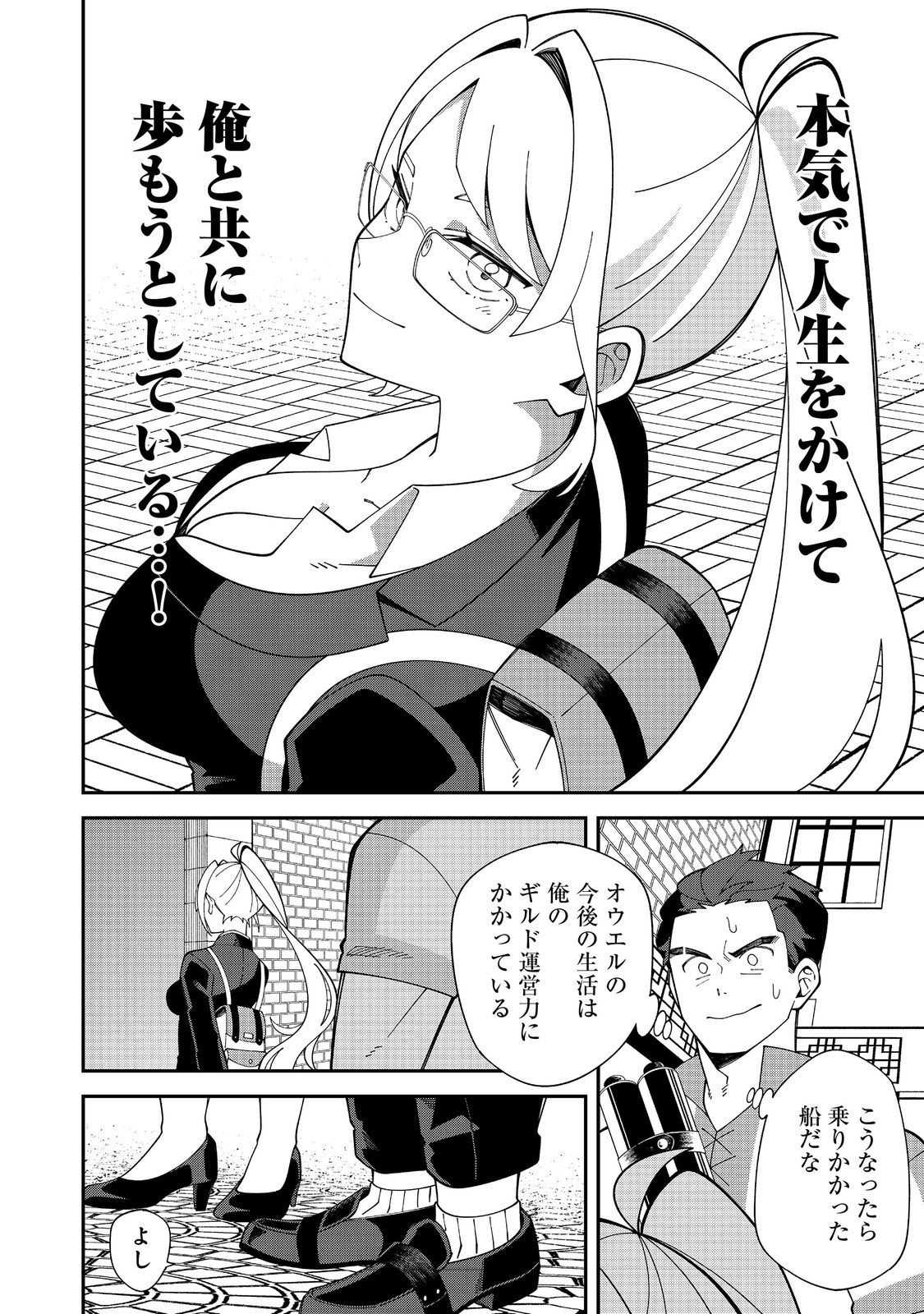 E? Guild nai de Yuiitsu Cook wo Kiwameteru Ore wo Kubidesu ka? Chapter 1 40ページ