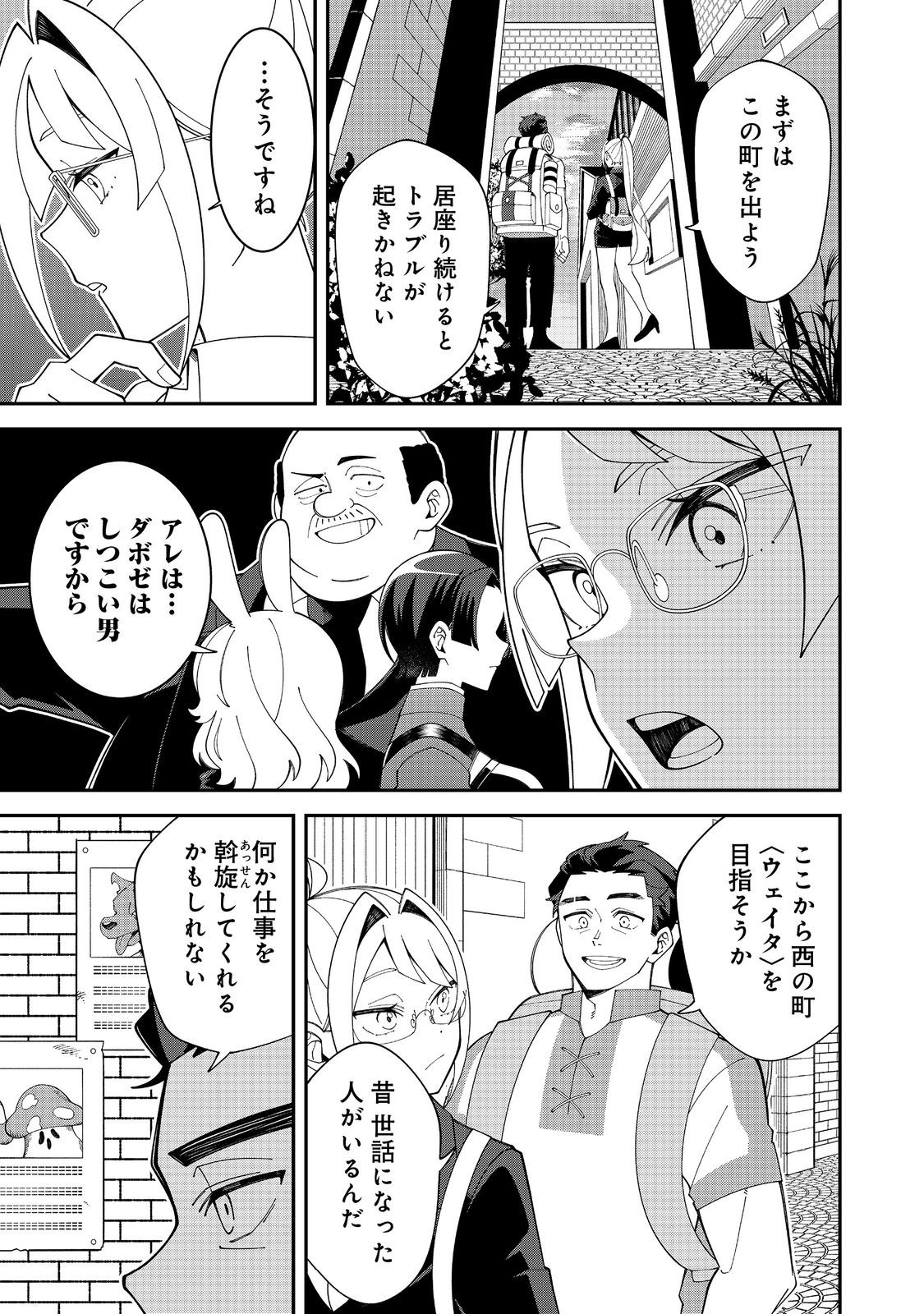 E? Guild nai de Yuiitsu Cook wo Kiwameteru Ore wo Kubidesu ka? Chapter 1 41ページ