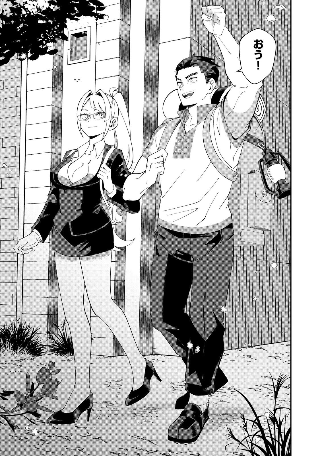 E? Guild nai de Yuiitsu Cook wo Kiwameteru Ore wo Kubidesu ka? Chapter 1 43ページ