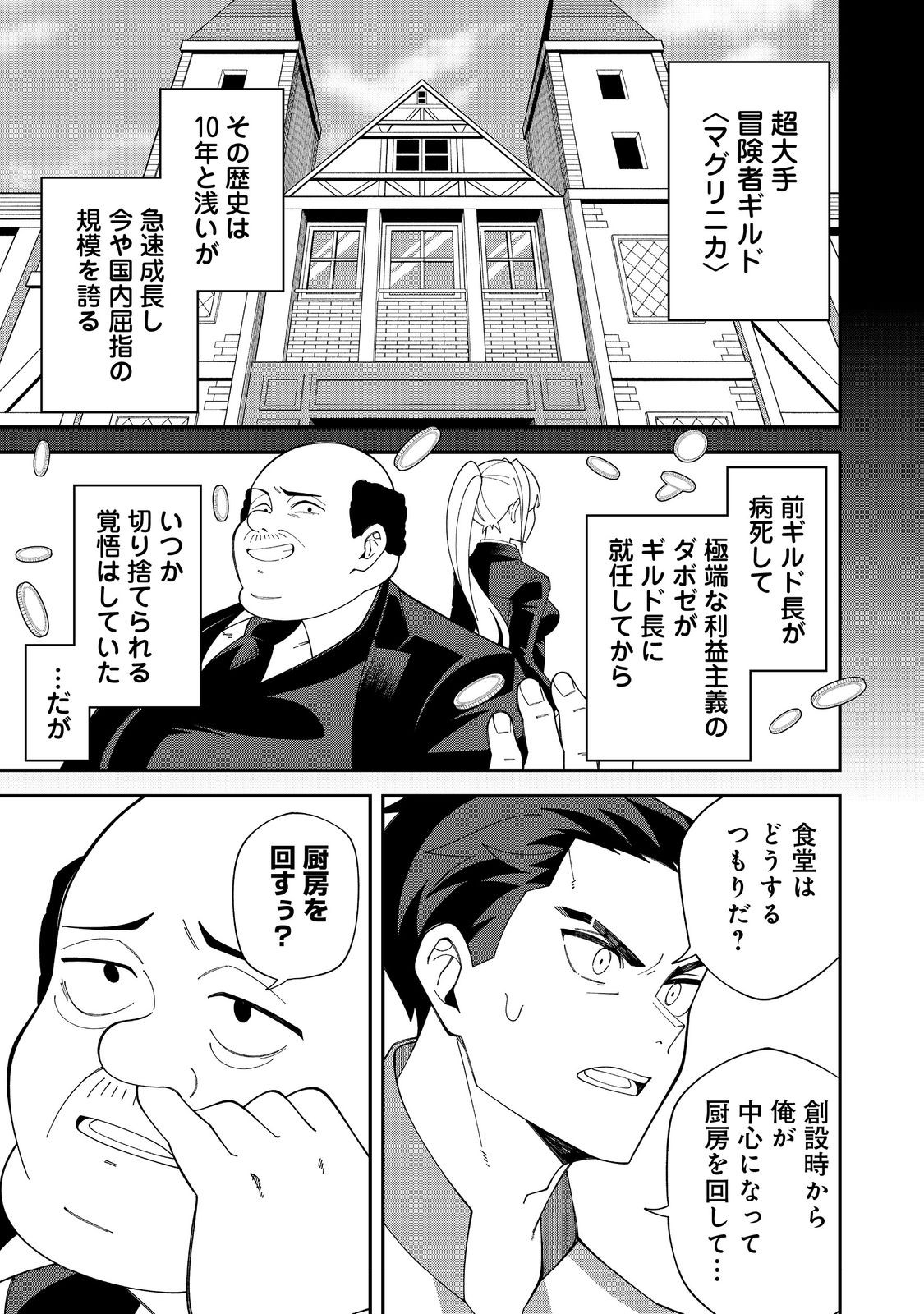 E? Guild nai de Yuiitsu Cook wo Kiwameteru Ore wo Kubidesu ka? Chapter 1 7ページ