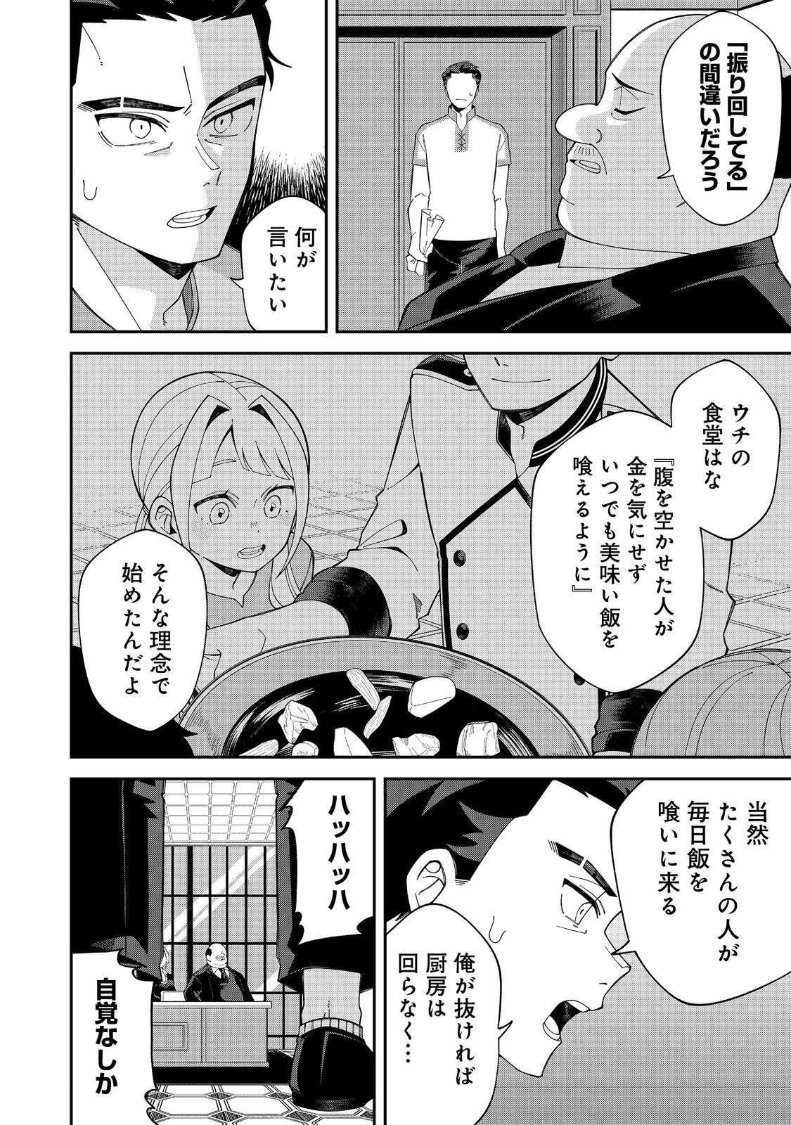 E? Guild nai de Yuiitsu Cook wo Kiwameteru Ore wo Kubidesu ka? Chapter 1 8ページ