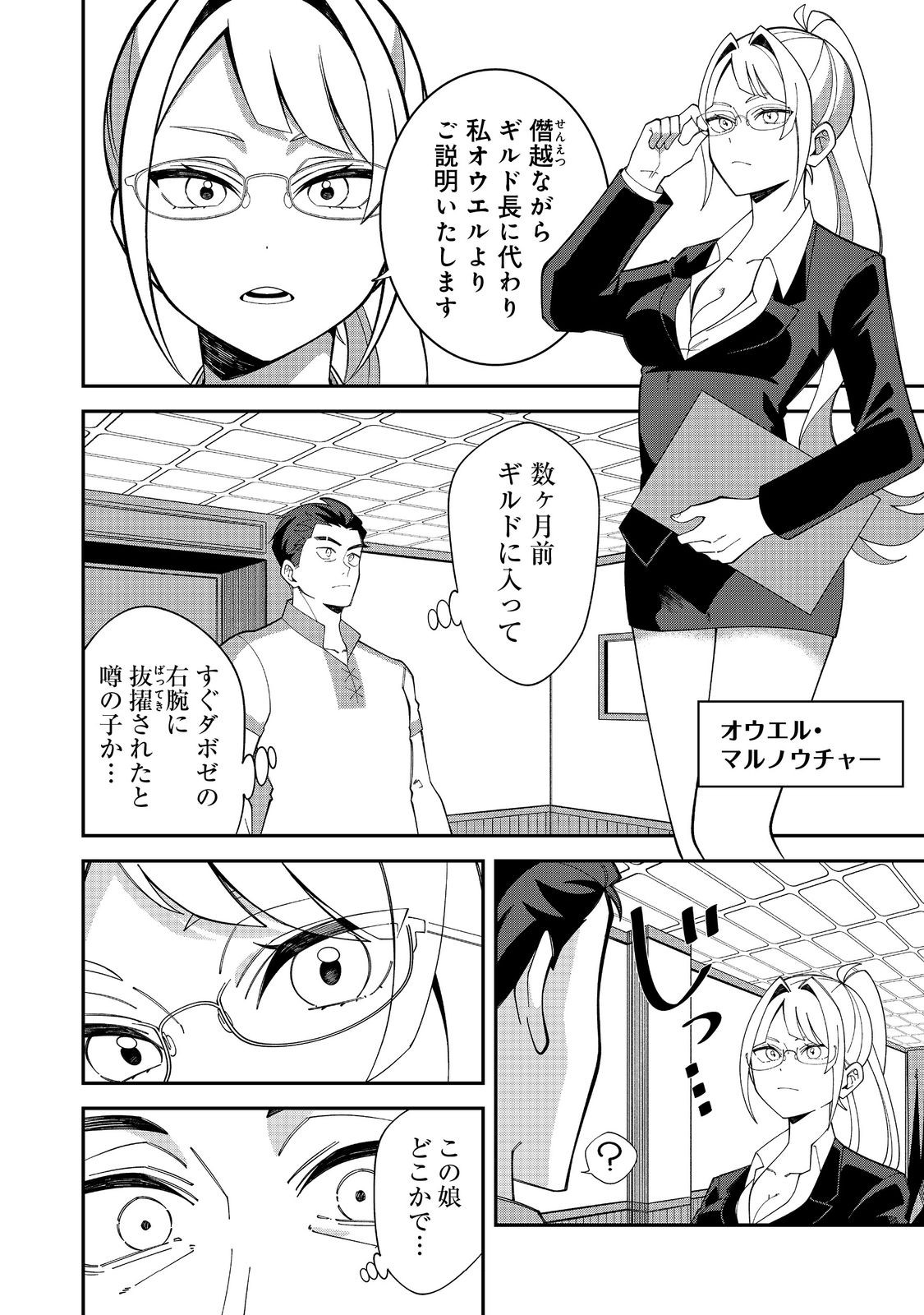 E? Guild nai de Yuiitsu Cook wo Kiwameteru Ore wo Kubidesu ka? Chapter 1 10ページ