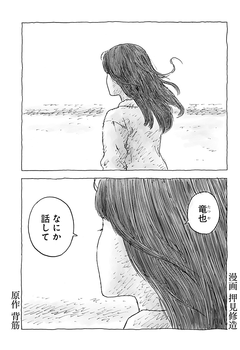 Kuchi ni Kansuru Enquete Chapter 2 1ページ
