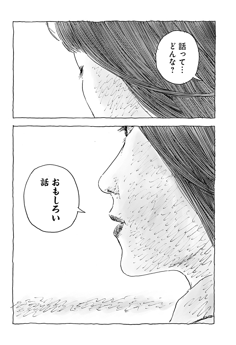 Kuchi ni Kansuru Enquete Chapter 2 2ページ