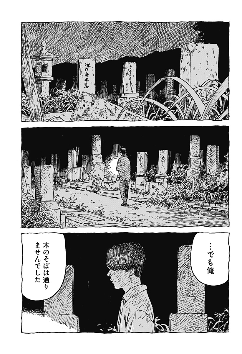 Kuchi ni Kansuru Enquete Chapter 2 11ページ