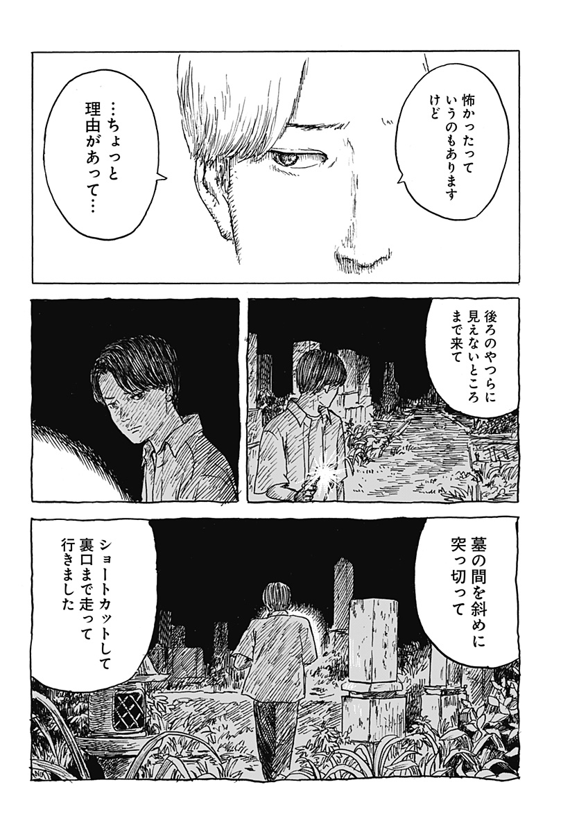 Kuchi ni Kansuru Enquete Chapter 2 12ページ