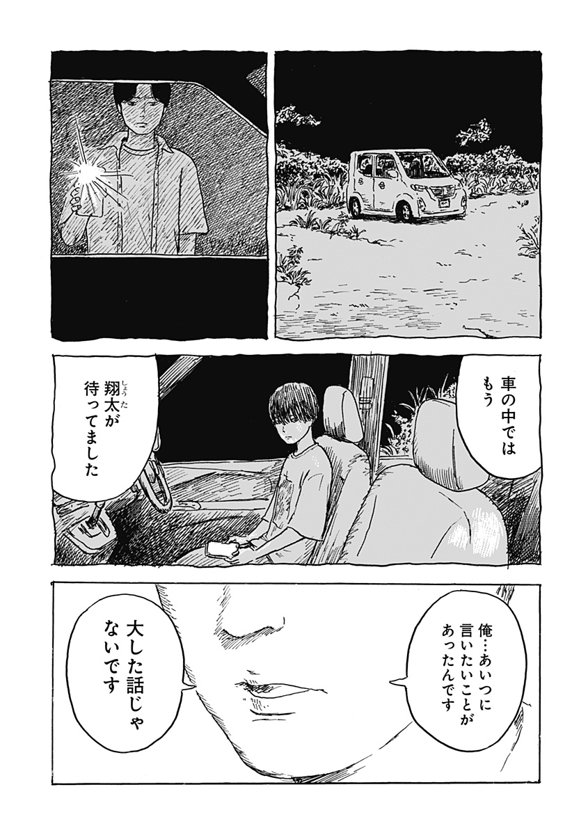 Kuchi ni Kansuru Enquete Chapter 2 13ページ