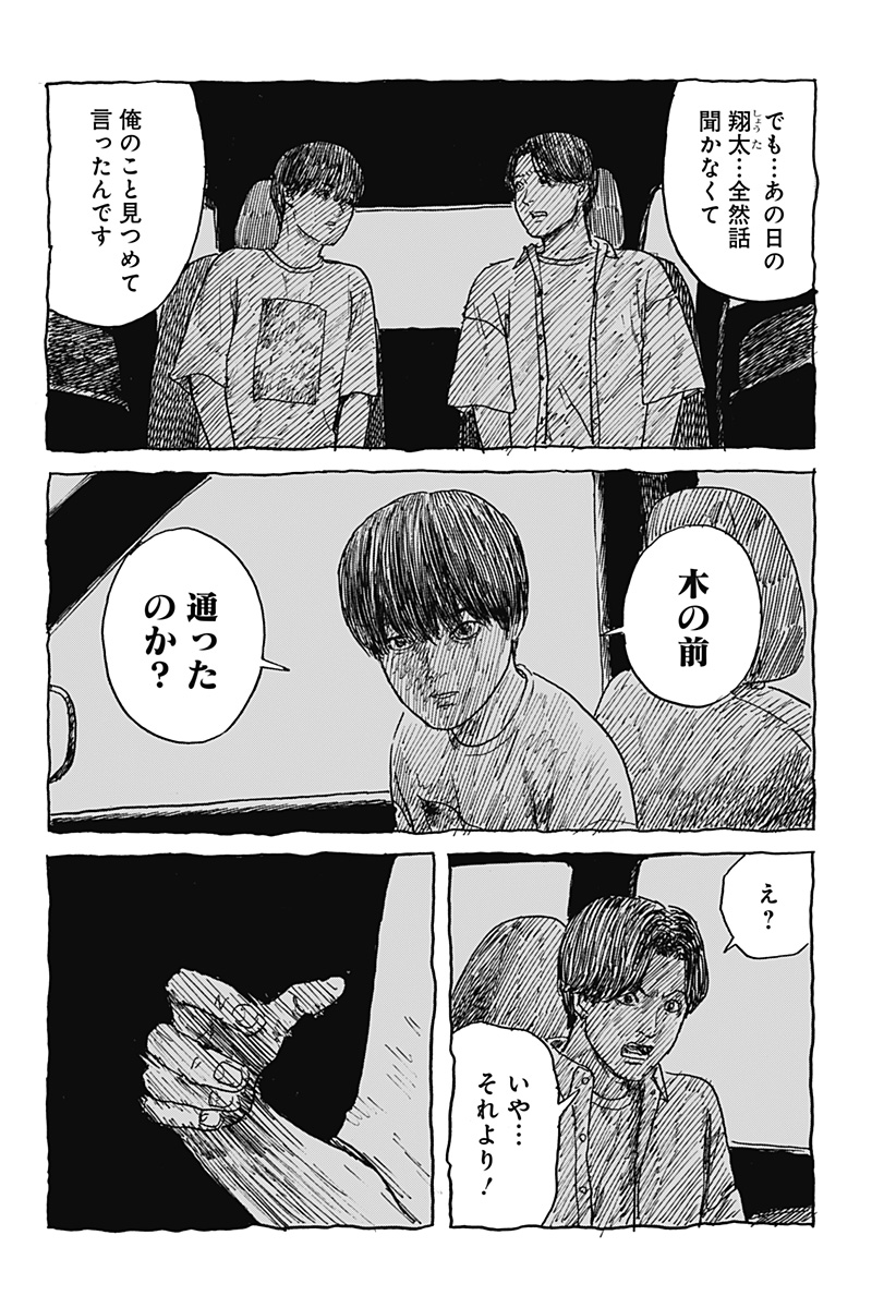 Kuchi ni Kansuru Enquete Chapter 2 14ページ