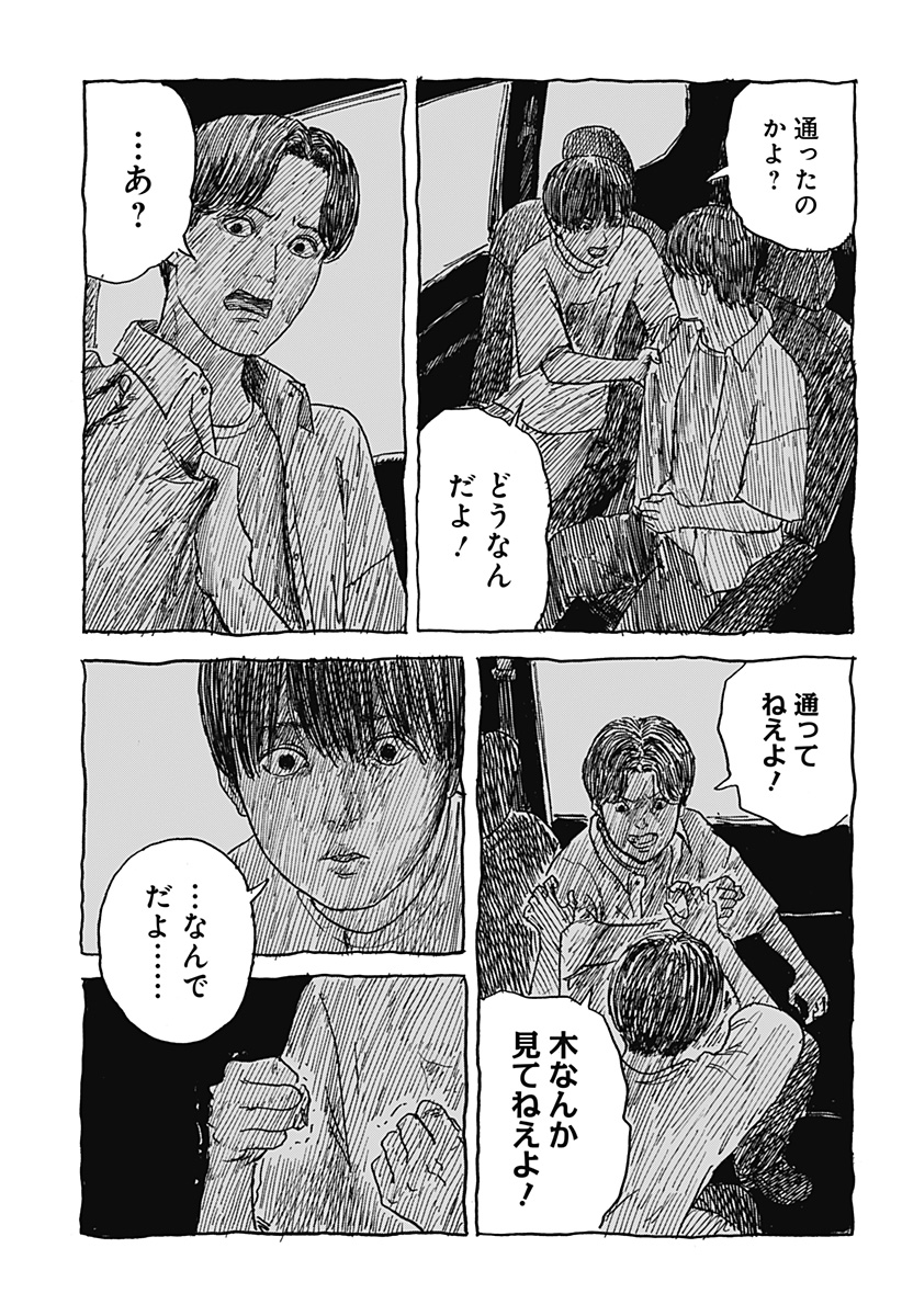 Kuchi ni Kansuru Enquete Chapter 2 15ページ