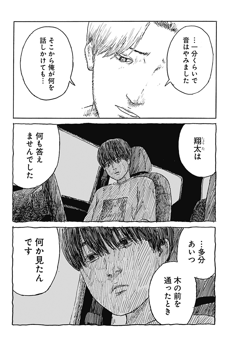 Kuchi ni Kansuru Enquete Chapter 2 18ページ
