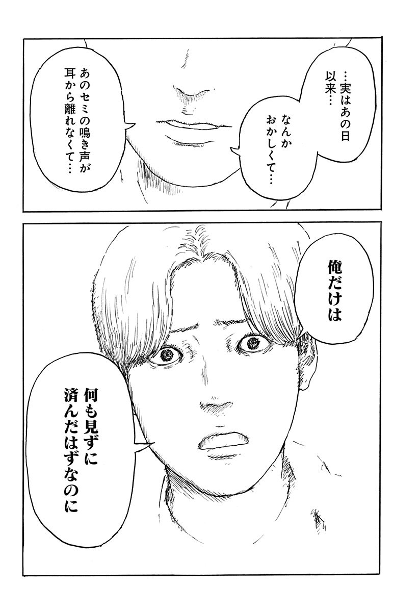 Kuchi ni Kansuru Enquete Chapter 2 20ページ