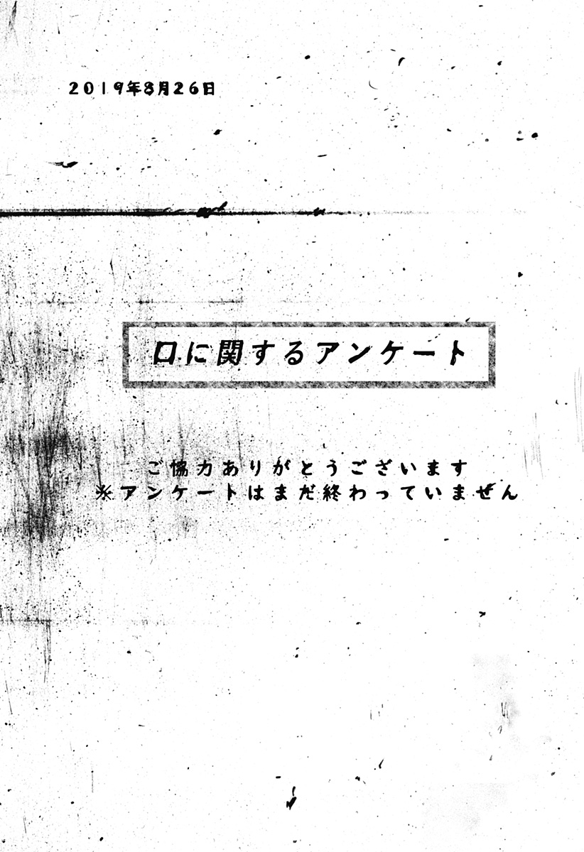 Kuchi ni Kansuru Enquete Chapter 2 21ページ