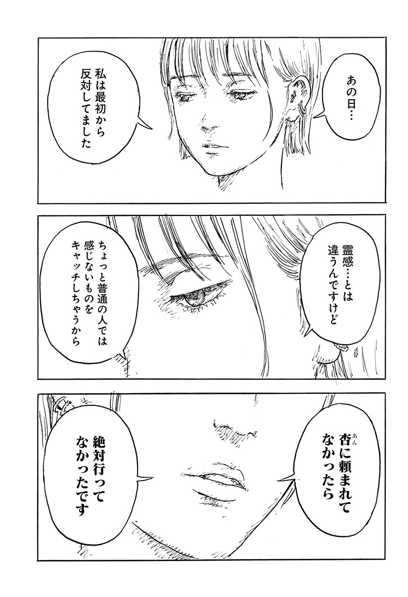 Kuchi ni Kansuru Enquete Chapter 2 23ページ