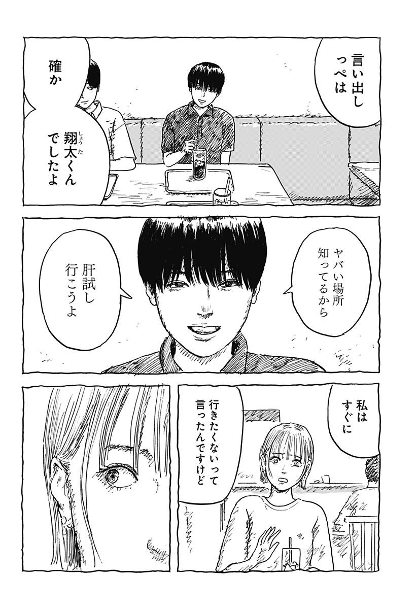 Kuchi ni Kansuru Enquete Chapter 2 24ページ