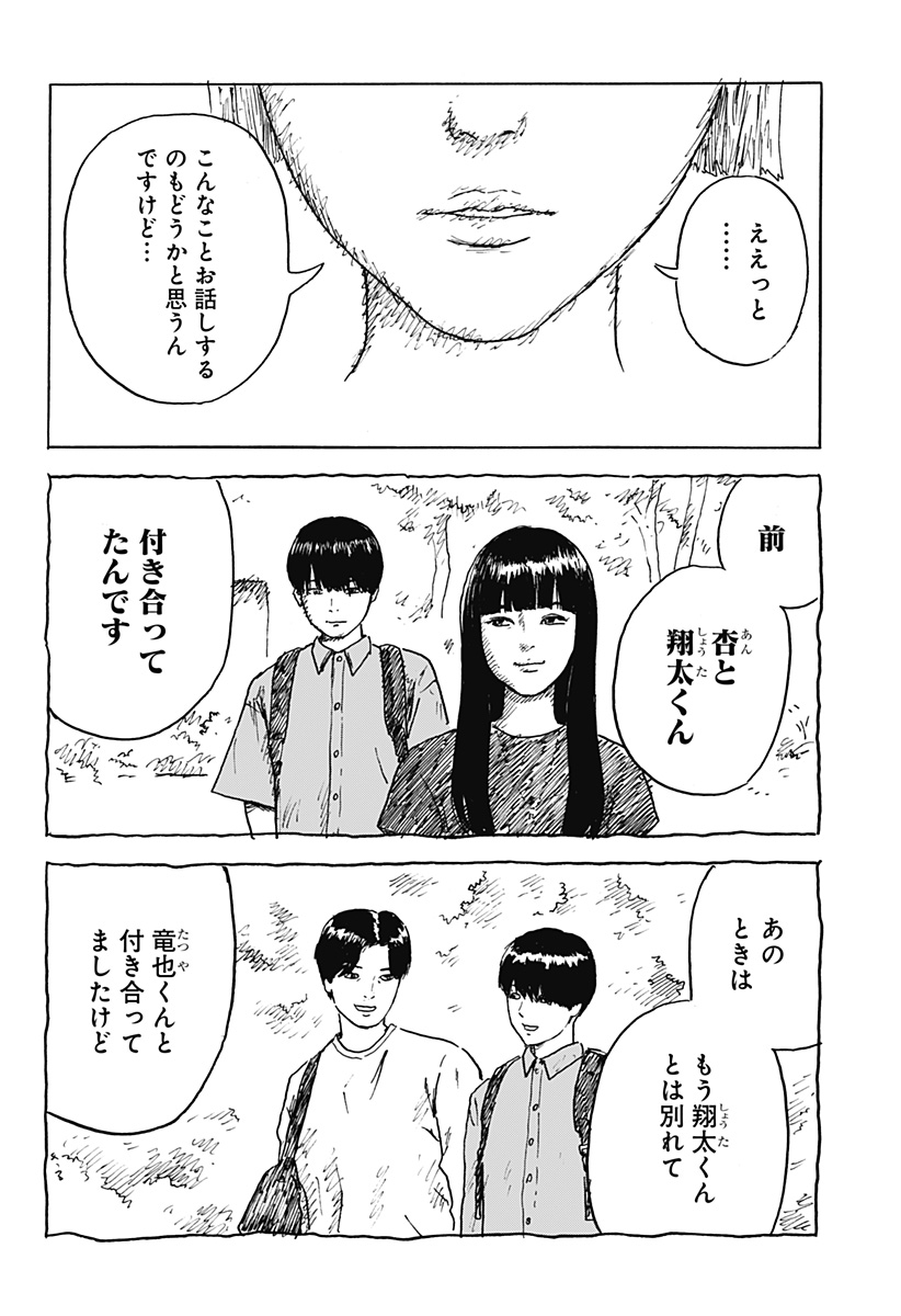 Kuchi ni Kansuru Enquete Chapter 2 26ページ