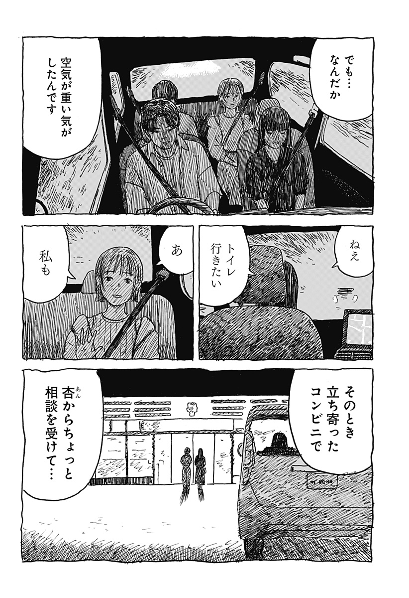 Kuchi ni Kansuru Enquete Chapter 2 28ページ
