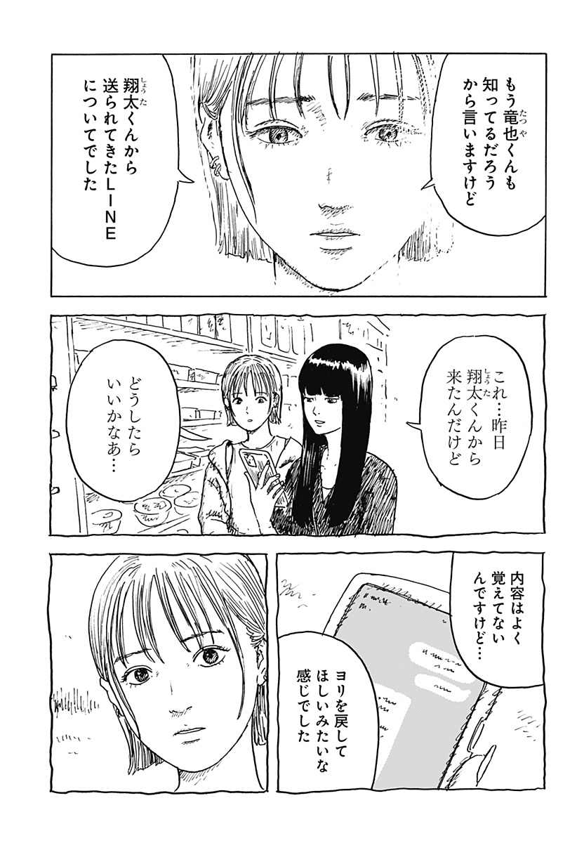 Kuchi ni Kansuru Enquete Chapter 2 29ページ