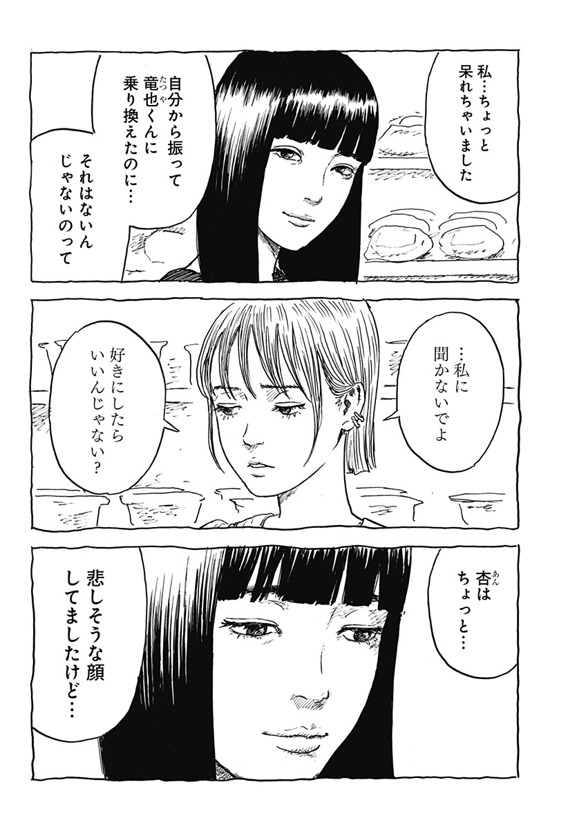 Kuchi ni Kansuru Enquete Chapter 2 30ページ