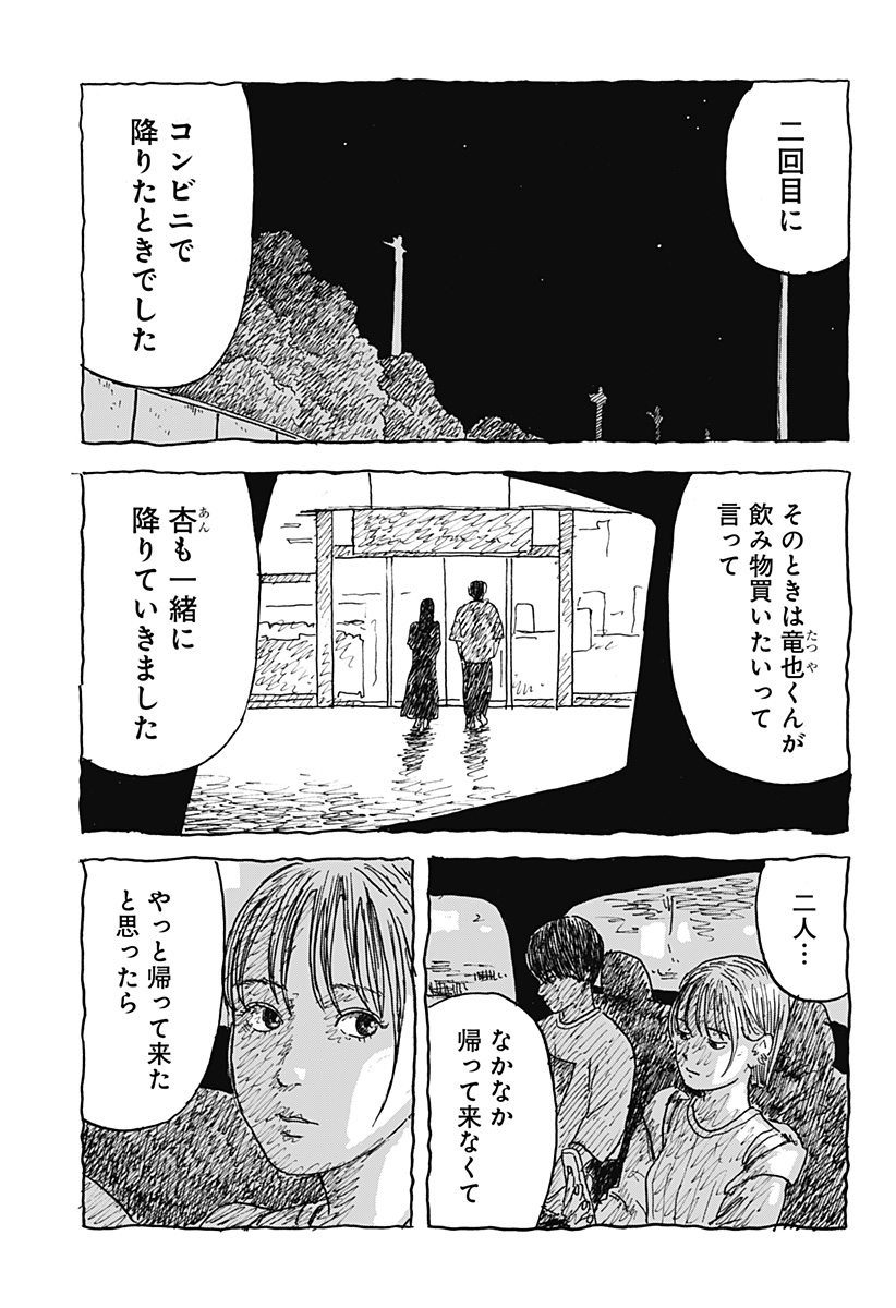 Kuchi ni Kansuru Enquete Chapter 2 31ページ