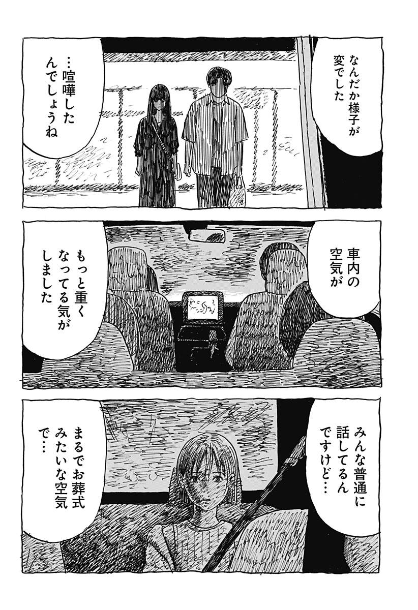 Kuchi ni Kansuru Enquete Chapter 2 32ページ