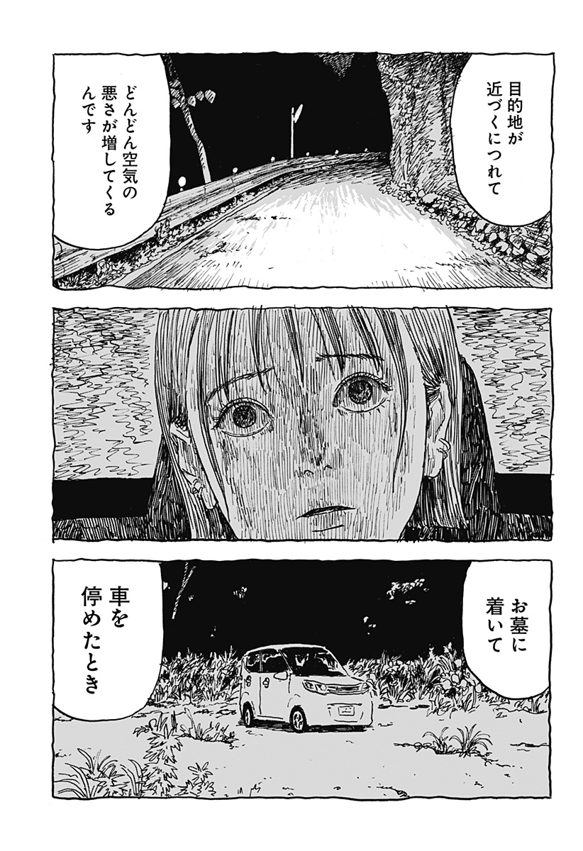 Kuchi ni Kansuru Enquete Chapter 2 33ページ