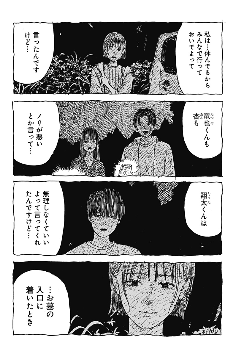 Kuchi ni Kansuru Enquete Chapter 2 34ページ