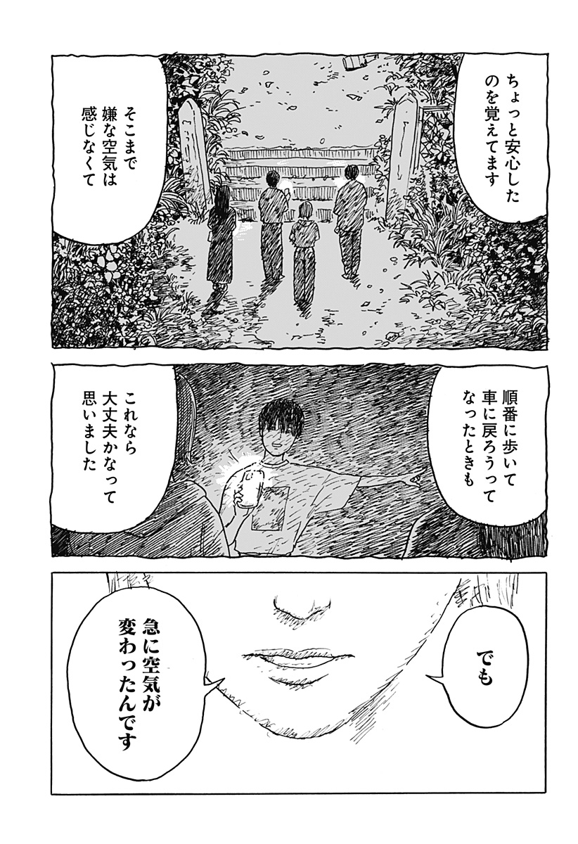 Kuchi ni Kansuru Enquete Chapter 2 35ページ