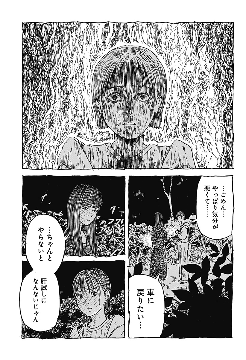 Kuchi ni Kansuru Enquete Chapter 2 37ページ