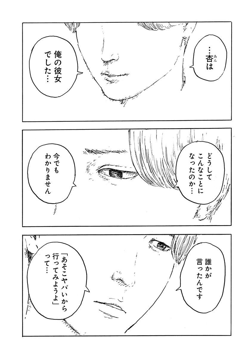 Kuchi ni Kansuru Enquete Chapter 2 5ページ