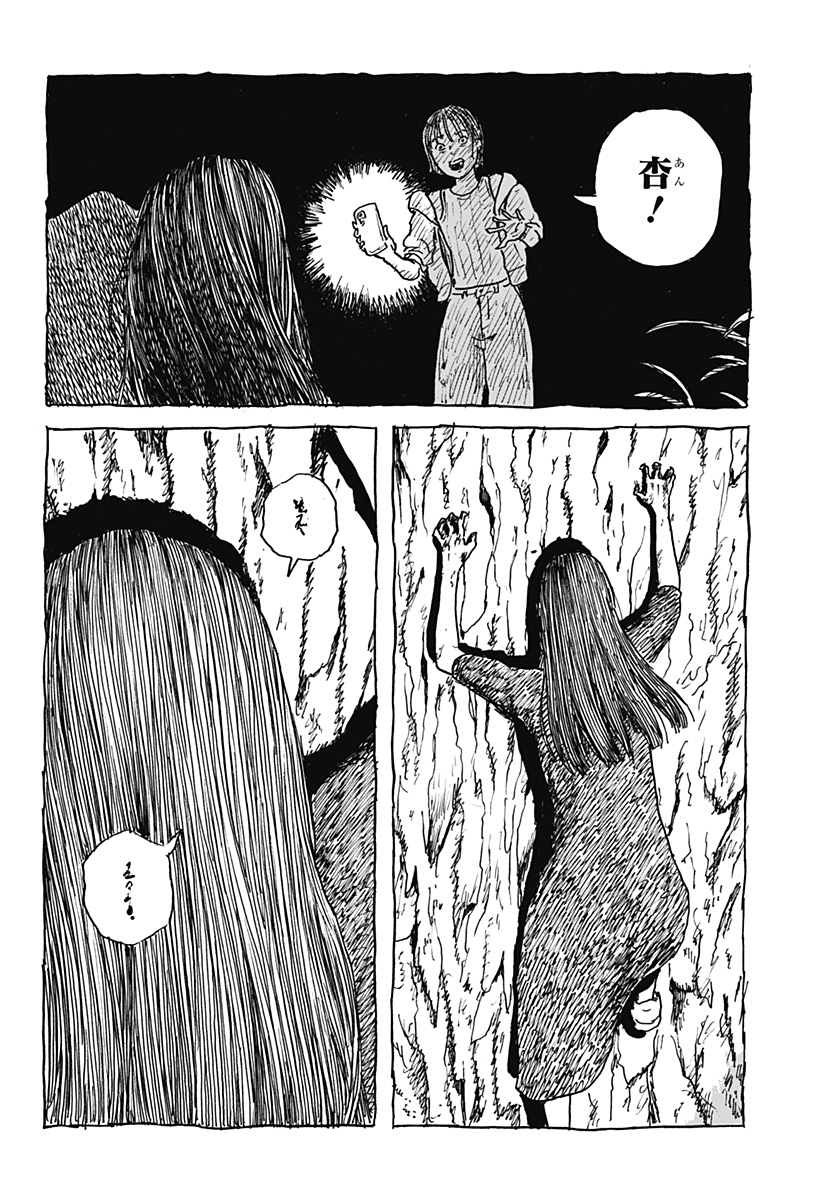 Kuchi ni Kansuru Enquete Chapter 2 44ページ