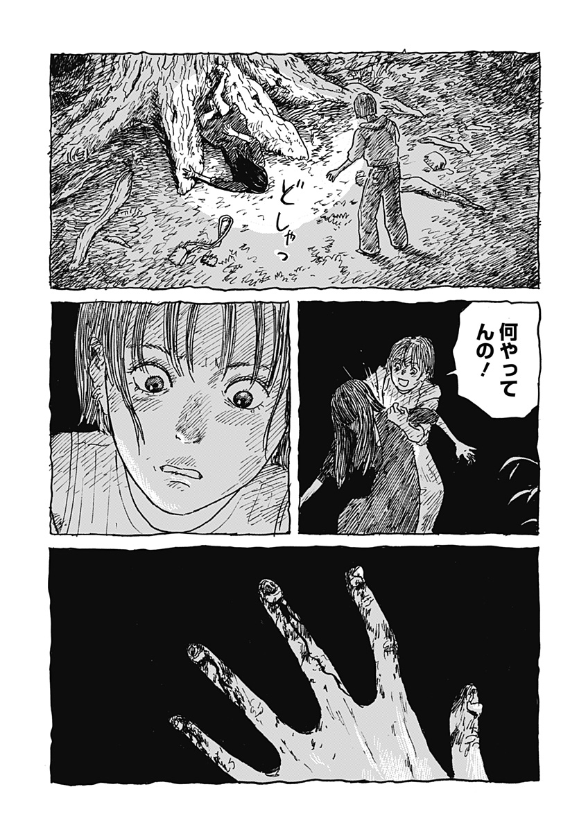 Kuchi ni Kansuru Enquete Chapter 2 45ページ