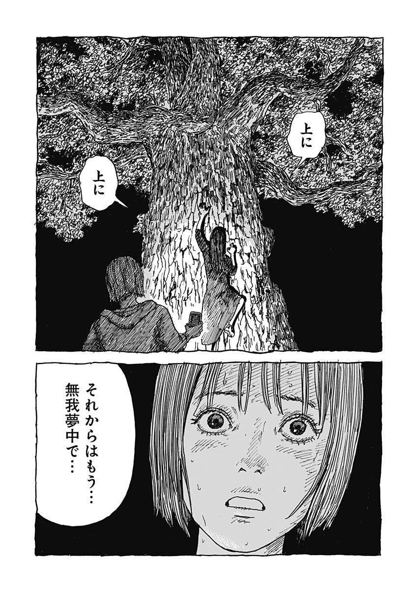 Kuchi ni Kansuru Enquete Chapter 2 47ページ