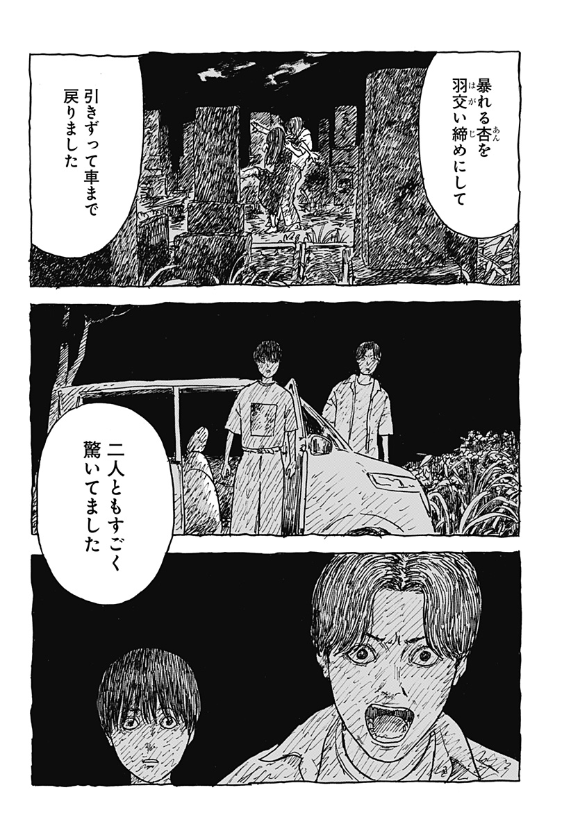 Kuchi ni Kansuru Enquete Chapter 2 48ページ
