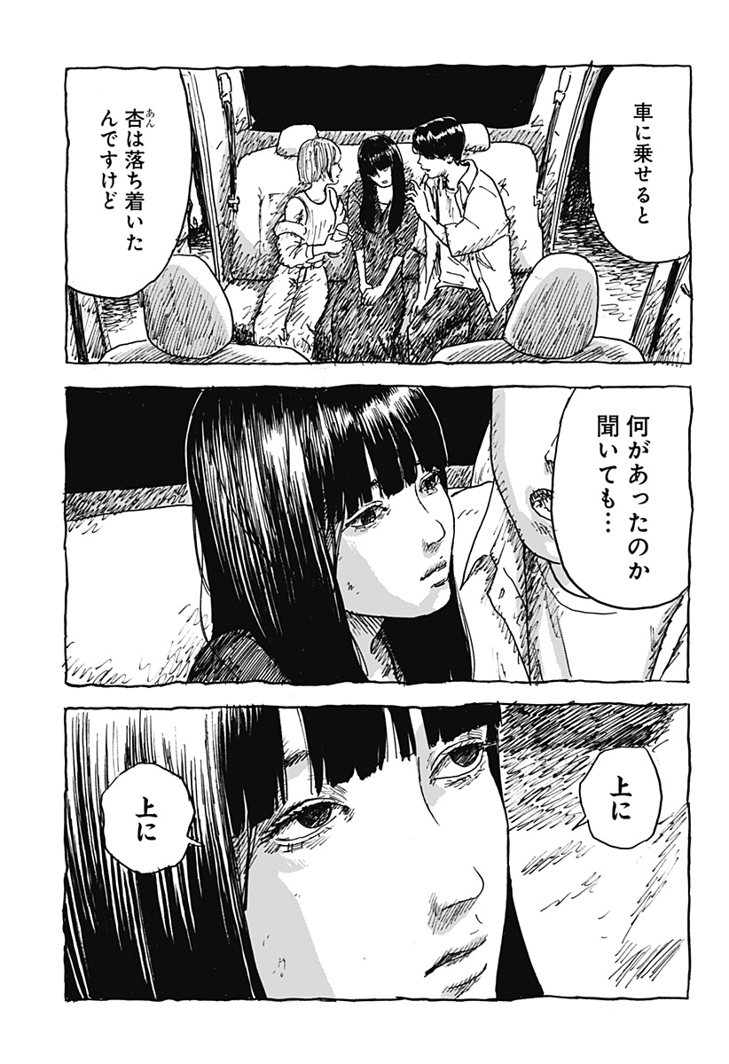 Kuchi ni Kansuru Enquete Chapter 2 49ページ