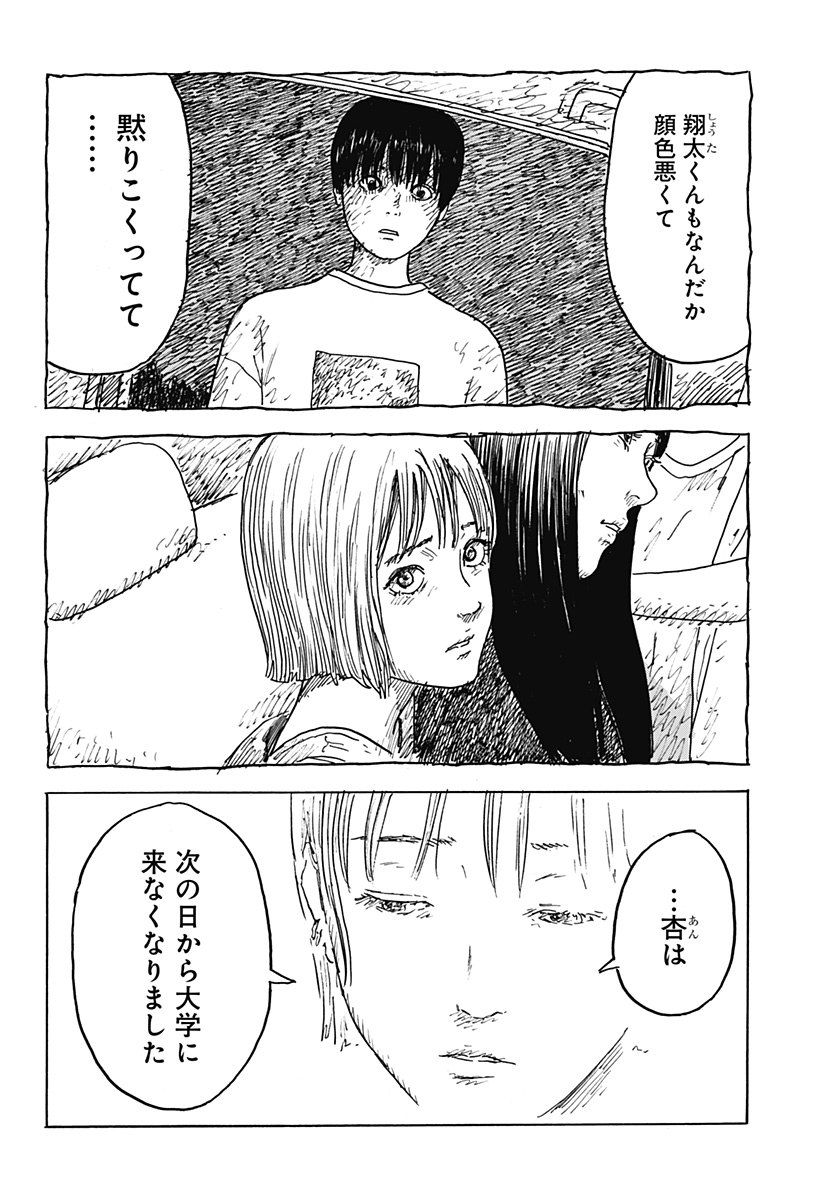 Kuchi ni Kansuru Enquete Chapter 2 50ページ