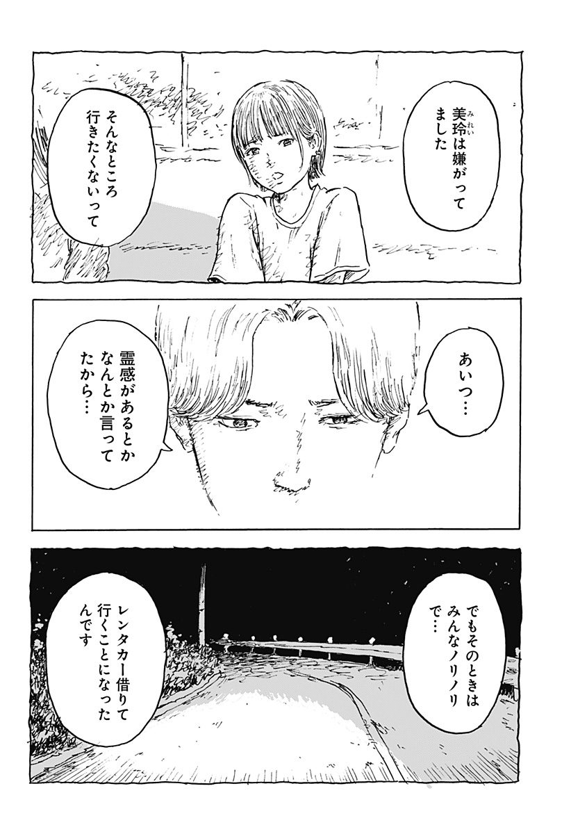 Kuchi ni Kansuru Enquete Chapter 2 6ページ