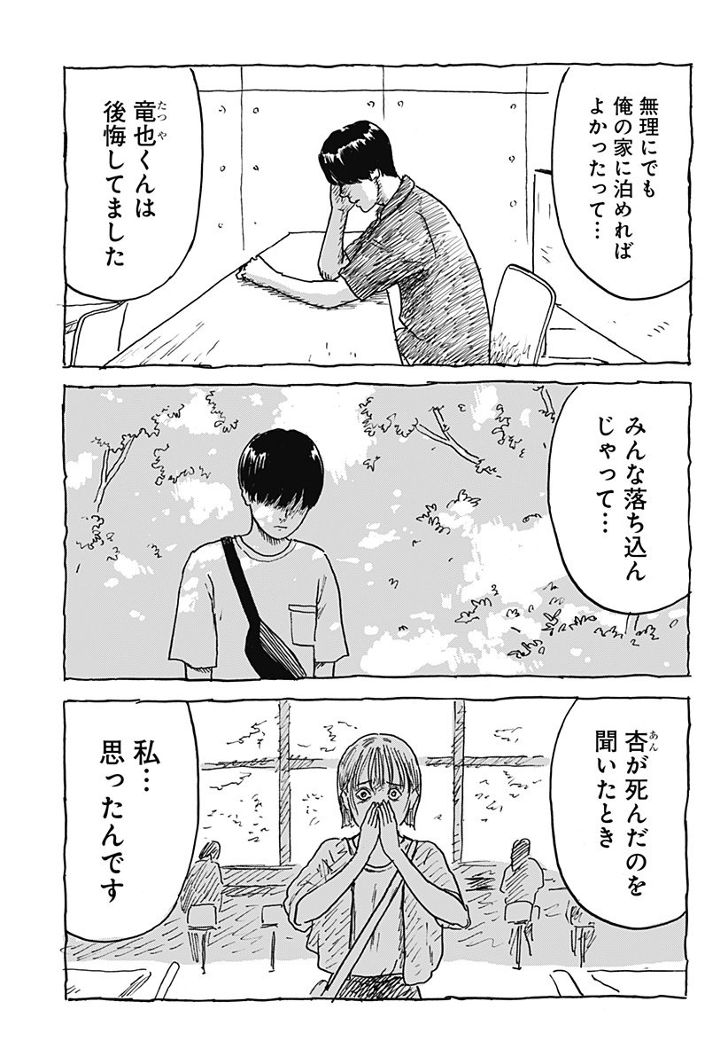 Kuchi ni Kansuru Enquete Chapter 2 51ページ