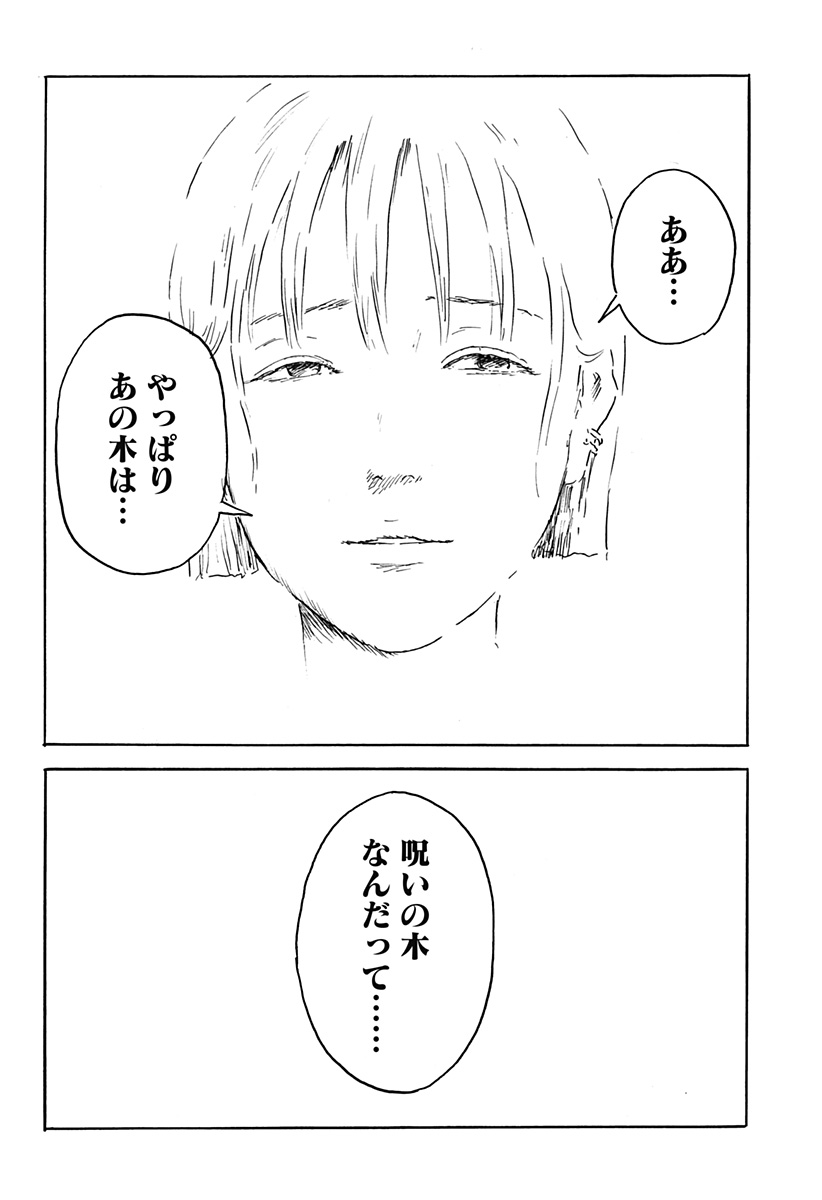 Kuchi ni Kansuru Enquete Chapter 2 52ページ
